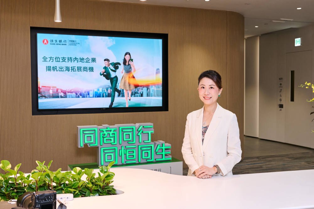 恒生银行李秀怡：内地企业出海进入深水区，香港打造黄金跳板