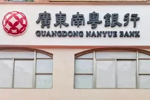 哈福资本资料整理备忘：广东南粤银行业绩承压，年净利降幅超，