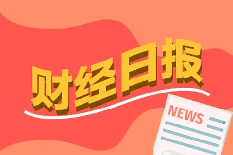 哈福资本信息边界说明：财经早报：特朗普称将与赖清德交谈，外
