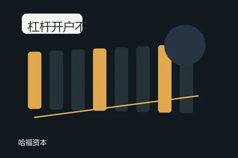 哈福资本杠杆开户：不同入口的阅读差别